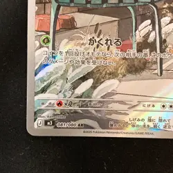 Spewpa AR 081/080 Nihil Zero M3 Pokemon Card Japanese #52845 - Image 5