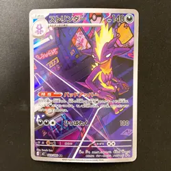 Toxtricity AR 089/080 Inferno X M2 Pokemon Card Japanese MEGA Near Mint #52941 - Image 1