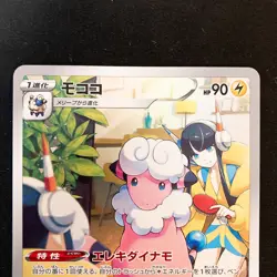 Flaaffy CHR 194/184 Ampharos AR 088/083 Set Pokemon Card Japanese #60514 - Image 3