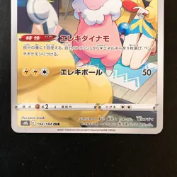 Flaaffy CHR 194/184 Ampharos AR 088/083 Set Pokemon Card Japanese #60514 - Image 4