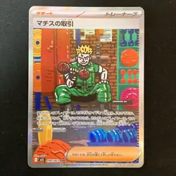 Lt. Surge's Deal SAR 090/063 Mega Brave M1L Pokemon Card Japanese #60225 - Image 1