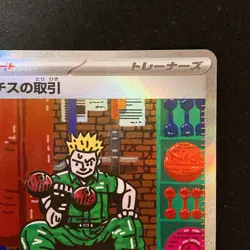 Lt. Surge's Deal SAR 090/063 Mega Brave M1L Pokemon Card Japanese #60225 - Image 4
