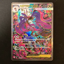 Mega Dragalge ex SAR 116/083 Ninja Spinner M4 Pokemon Card Japanese #60242 - Image 1