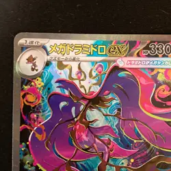 Mega Dragalge ex SAR 116/083 Ninja Spinner M4 Pokemon Card Japanese #60242 - Image 3