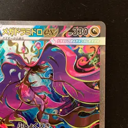 Mega Dragalge ex SAR 116/083 Ninja Spinner M4 Pokemon Card Japanese #60242 - Image 4