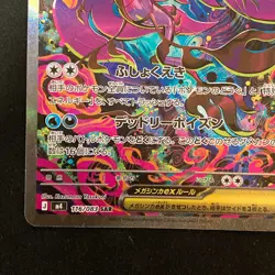 Mega Dragalge ex SAR 116/083 Ninja Spinner M4 Pokemon Card Japanese #60242 - Image 5