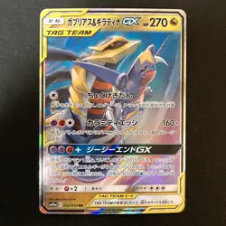 Garchomp Giratina GX RR 032/054 sm10a Pokemon Card Japanese #60243 - Image 1
