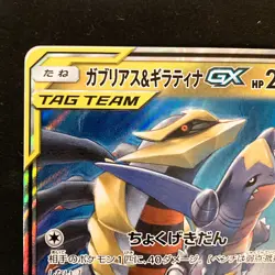 Garchomp Giratina GX RR 032/054 sm10a Pokemon Card Japanese #60243 - Image 3