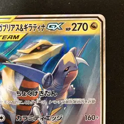 Garchomp Giratina GX RR 032/054 sm10a Pokemon Card Japanese #60243 - Image 4