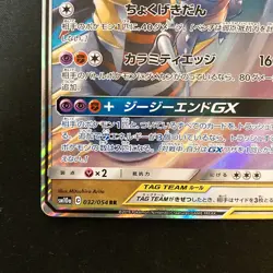 Garchomp Giratina GX RR 032/054 sm10a Pokemon Card Japanese #60243 - Image 5
