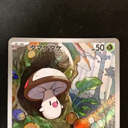 Foongus 095/086 Amoonguss 096/086 AR Set Black Bolt Pokemon Card Japanese #52704 - Image 3