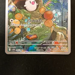 Foongus 095/086 Amoonguss 096/086 AR Set Black Bolt Pokemon Card Japanese #52704 - Image 4