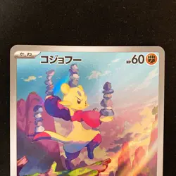 Mienfoo 131/086 Mienshao 072/066 AR Set Pokemon Card Japanese #53115 - Image 3