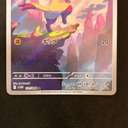 Mienfoo 131/086 Mienshao 072/066 AR Set Pokemon Card Japanese #53115 - Image 4