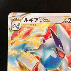 Lugia VSTAR RRR 080/098 Paradigm Trigger S12 Pokemon Card Japanese #53038 - Image 3