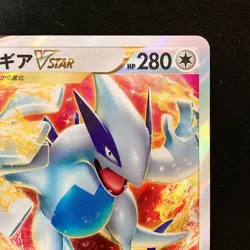 Lugia VSTAR RRR 080/098 Paradigm Trigger S12 Pokemon Card Japanese #53038 - Image 4
