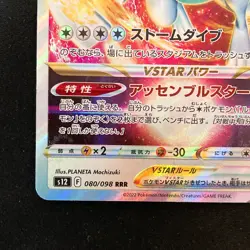 Lugia VSTAR RRR 080/098 Paradigm Trigger S12 Pokemon Card Japanese #53038 - Image 5
