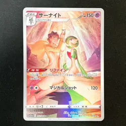 Gardevoir CHR 072/068 Incandescent Arcana S11a Pokemon Card Japanese #60247 - Image 1