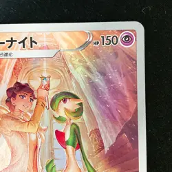 Gardevoir CHR 072/068 Incandescent Arcana S11a Pokemon Card Japanese #60247 - Image 4
