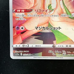 Gardevoir CHR 072/068 Incandescent Arcana S11a Pokemon Card Japanese #60247 - Image 5