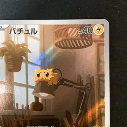 Joltik AR 113/086 White Flare sv11W Pokemon Card Japanese Near Mint #60147 - Image 4