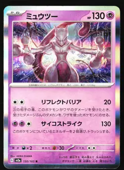Mewtwo 150/165 Rare SV2a: Pokemon Card 151 Pokemon Japanese Holo Near Mint - Image 1