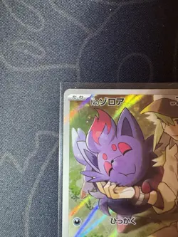 N's Zorua 108/100 Sv9: Battle Partners Holo Japanese Pokemon TCG NM - Image 2