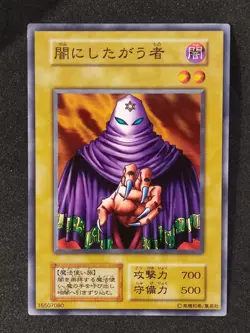 Yu-Gi-Oh! SECTARIAN OF SECRETS Volume1 1999 Yugioh Ocg older trading card - Image 1