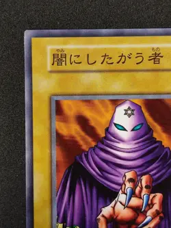 Yu-Gi-Oh! SECTARIAN OF SECRETS Volume1 1999 Yugioh Ocg older trading card - Image 3