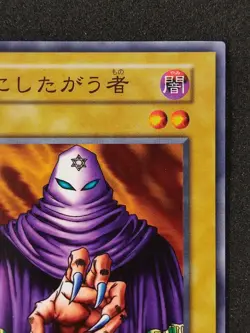 Yu-Gi-Oh! SECTARIAN OF SECRETS Volume1 1999 Yugioh Ocg older trading card - Image 4