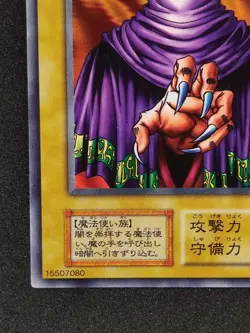Yu-Gi-Oh! SECTARIAN OF SECRETS Volume1 1999 Yugioh Ocg older trading card - Image 5