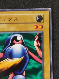 Yu-Gi-Oh! EYEARMOR Volume1 1999 Yugioh Ocg older trading card - Image 4