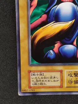 Yu-Gi-Oh! EYEARMOR Volume1 1999 Yugioh Ocg older trading card - Image 5