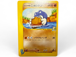 Chuck's Poliwrath 034/141 1st Edition VS Series Pokemon Card Japanese from Japan - Image 1