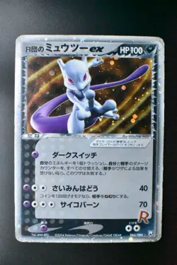 Rocket's Mewtwo ex 064/084 Rocket Gang Strikes Back 2004 Japanese Pokemon Card - Image 2