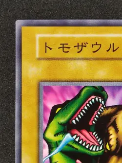 Yu-Gi-Oh! TOMOZAURUS Volume1 1999 Yugioh Ocg older trading card - Image 3