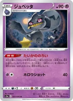 Pokemon Card Game S3A 027/076 Jupetta Super (U Angon) Reinforced Extension Pack - Image 1