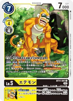 Digimon Card Game BT11-041 Etemon (C Common) Booster Dimension Phase (BT-11) - Image 1
