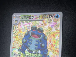 Seismitoad 109/086 Magikarp 080/073 Magneton 112/106 AR LP Japanese Pokemon Card - Image 4