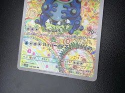Seismitoad 109/086 Magikarp 080/073 Magneton 112/106 AR LP Japanese Pokemon Card - Image 5