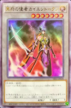 Yu-Gi-Oh Emissary of Darkness Token TK02-JP026 Ultra Rare Card Japanese Yugioh - Image 1