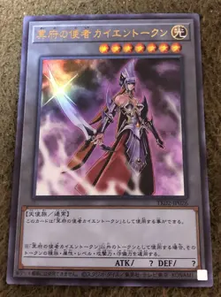 Yu-Gi-Oh Emissary of Darkness Token TK02-JP026 Ultra Rare Card Japanese Yugioh - Image 2