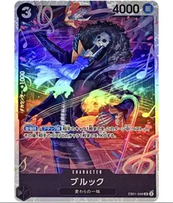 Brook EB01-046 SR Memorial Collection - ONE PIECE Card Game Japanese - Image 1