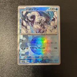 Chien-Pao - Pokeball Reverse Holo - 048/187 - Terastal Festival - Pokemon Card - Image 1