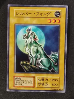 Yu-Gi-Oh! SILVER FANG Volume1 1999 Yugioh Ocg older trading card - Image 1