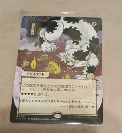 Culling the Weak (JP Alternate Art) Secrets of Strixhaven MTG MINT - Image 1