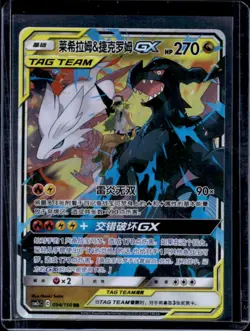 2023 Pokemon Reshiram CSM2c Chinese Reshiram & Zekrom GX #094/150 - Image 1