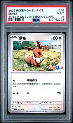 2025 POKEMON TRADITIONAL CHINESE SV-P PROMO #246 EEVEE PSA 9 - Image 1