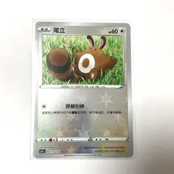 Pokemon Card 2023 S-Chinese cs1ac Sentret 113/135 Holo C NM - Image 1