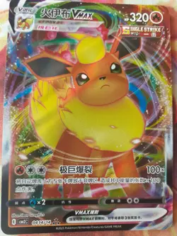 Flareon Vmax Holo 04 14/14 Pokemon TCG Chinese Horizon Gem Pack Vol. 2 CBB2C LP - Image 1